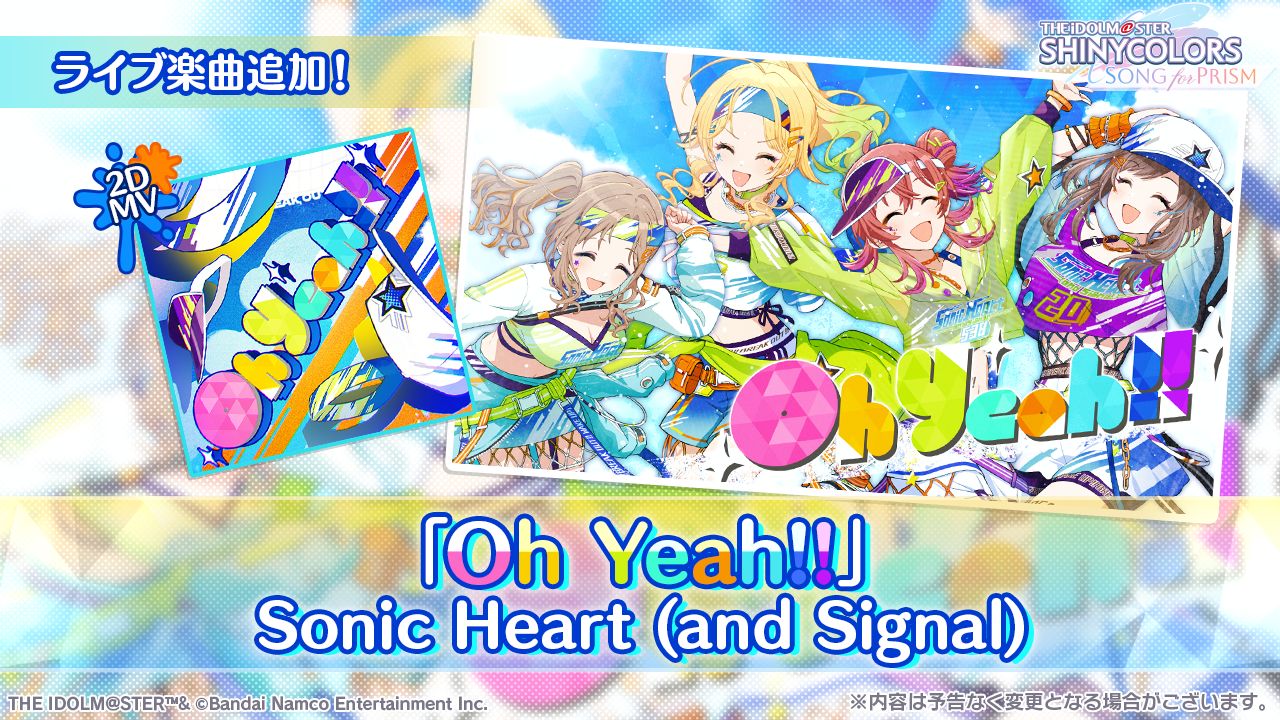 シャニソン】桑山 千雪が手に入るガシャ開催中！さらに、Sonic Heart