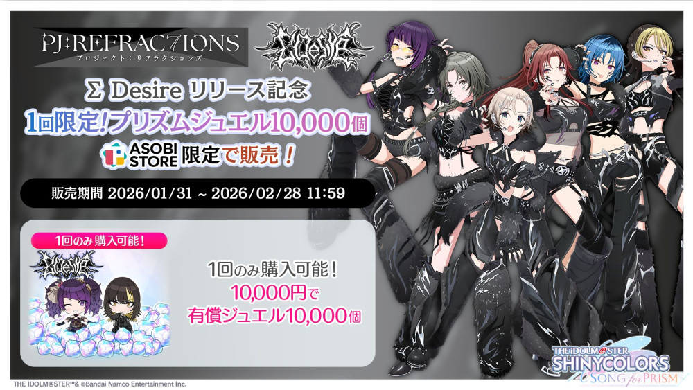 シャニソン】新ユニット「∑ Desire」が登場！ | 【公式】アイドル