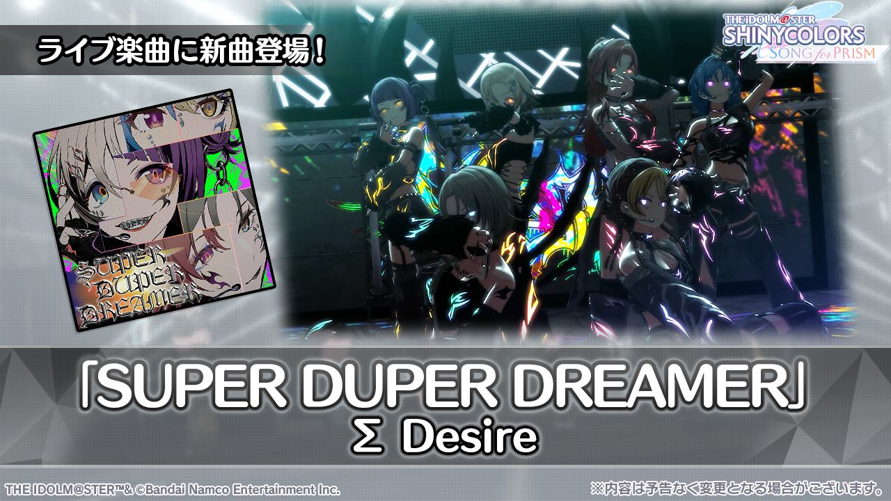シャニソン】新ユニット「∑ Desire」が登場！ | 【公式】アイドル