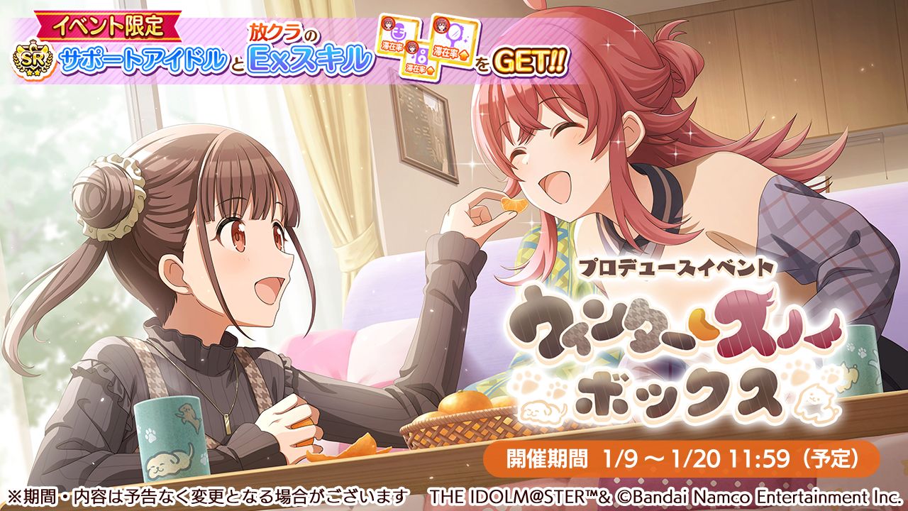 シャニマス】櫻木 真乃、樋口 円香が登場するガシャを開催中