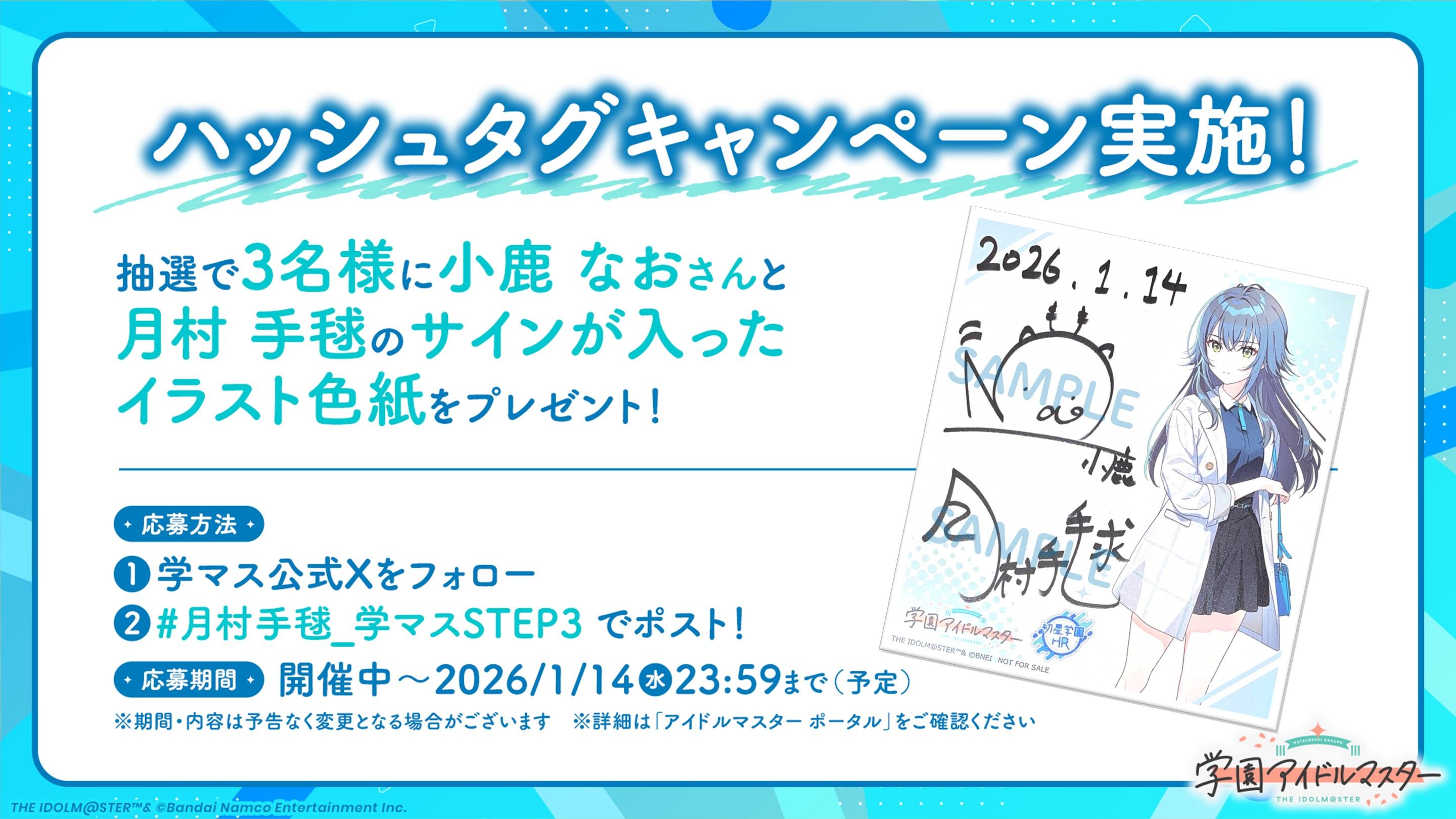学マス】「初星学園HR #STEP3 月村 手毬」配信記念！小鹿 なおさんと月