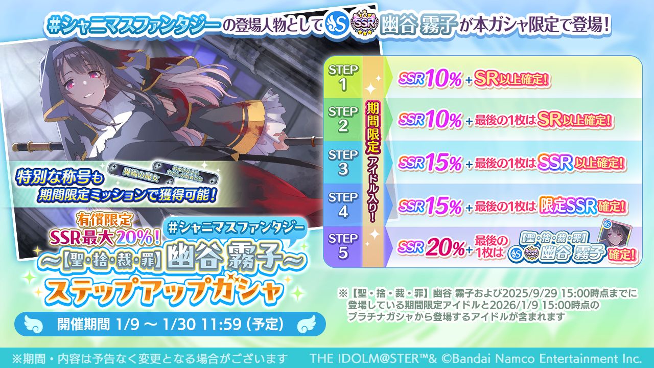 シャニマス】櫻木 真乃、樋口 円香が登場するガシャを開催中