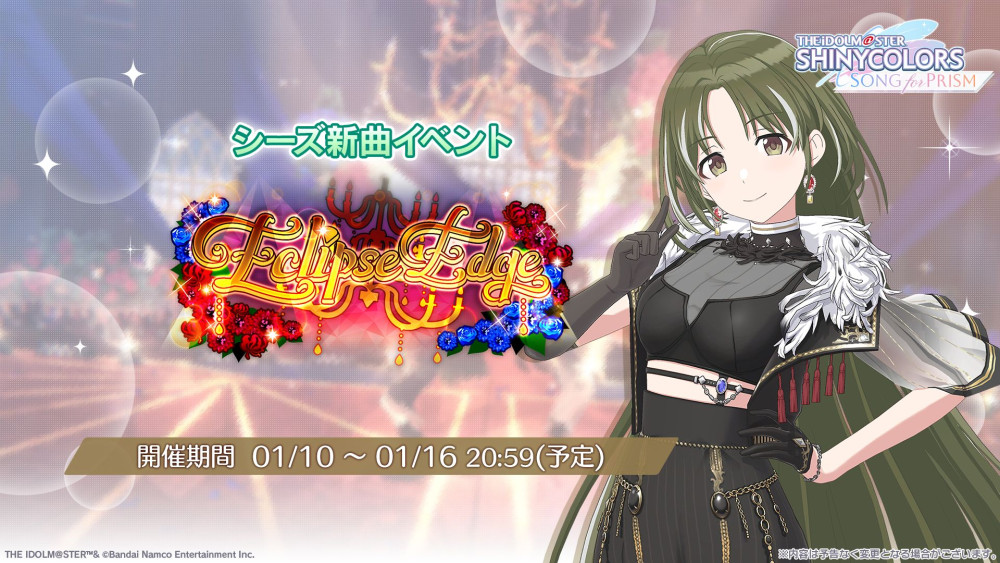 シャニソン】七草 にちか、郁田 はるきが手に入るガシャ開催中！さらに