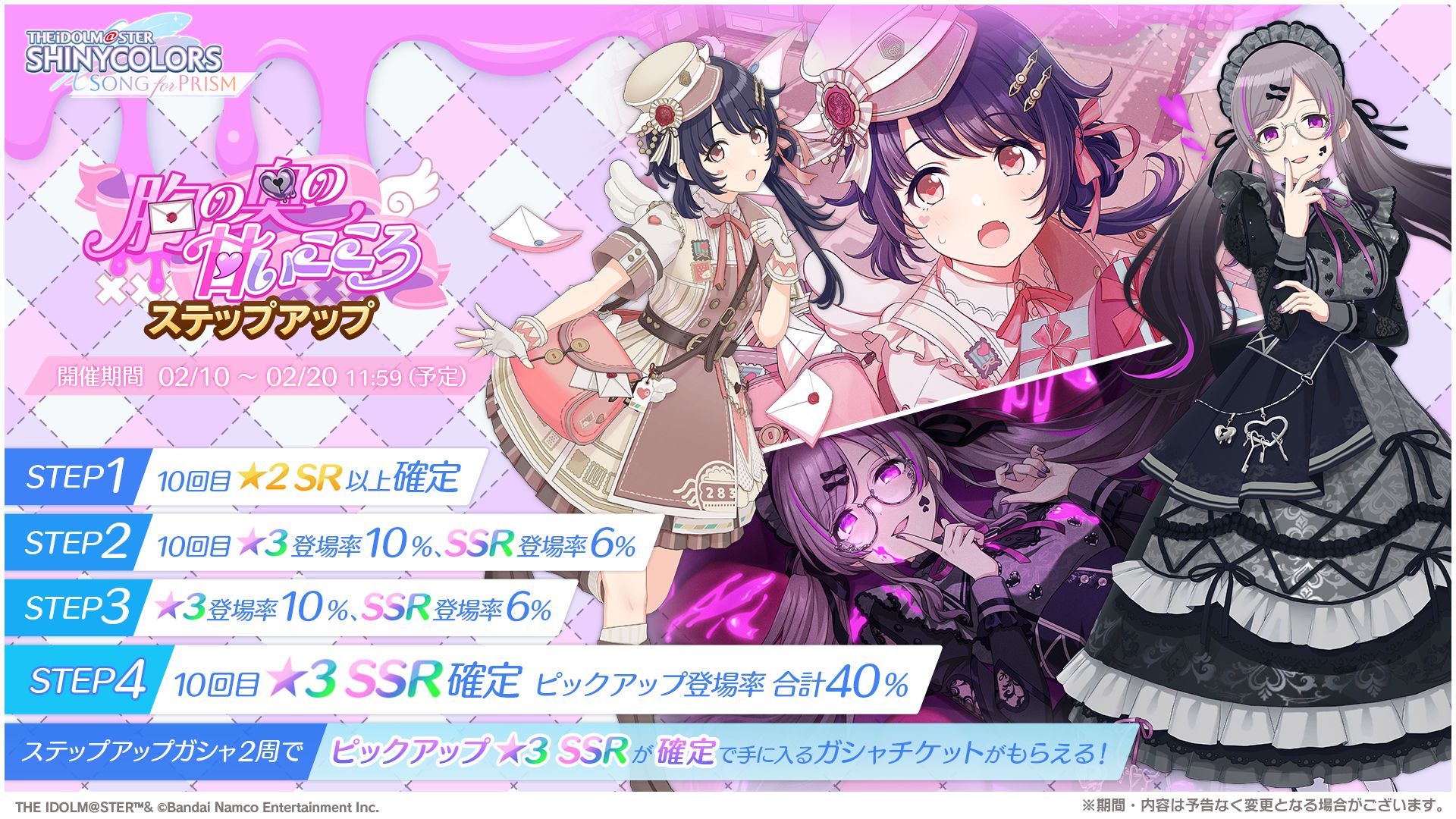 シャニソン】幽谷 霧子、福丸 小糸が手に入るガシャ開催中！さらに