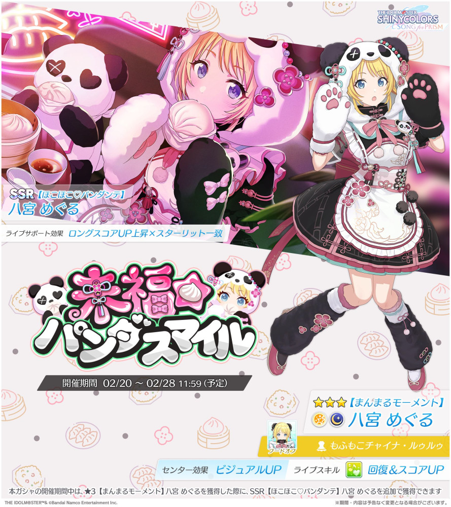 シャニソン】八宮 めぐるが手に入るガシャ開催中！さらに、∑ Desireの