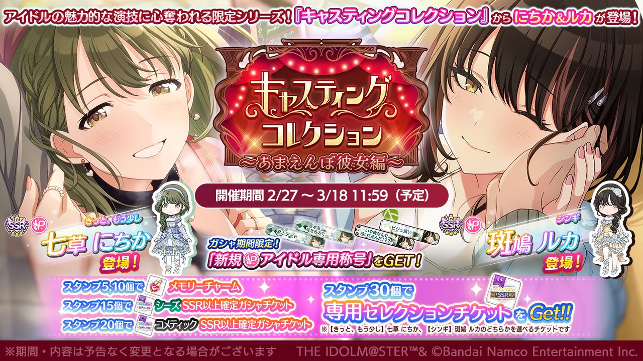 シャニマス】七草 にちか、斑鳩 ルカが登場するキャスティング