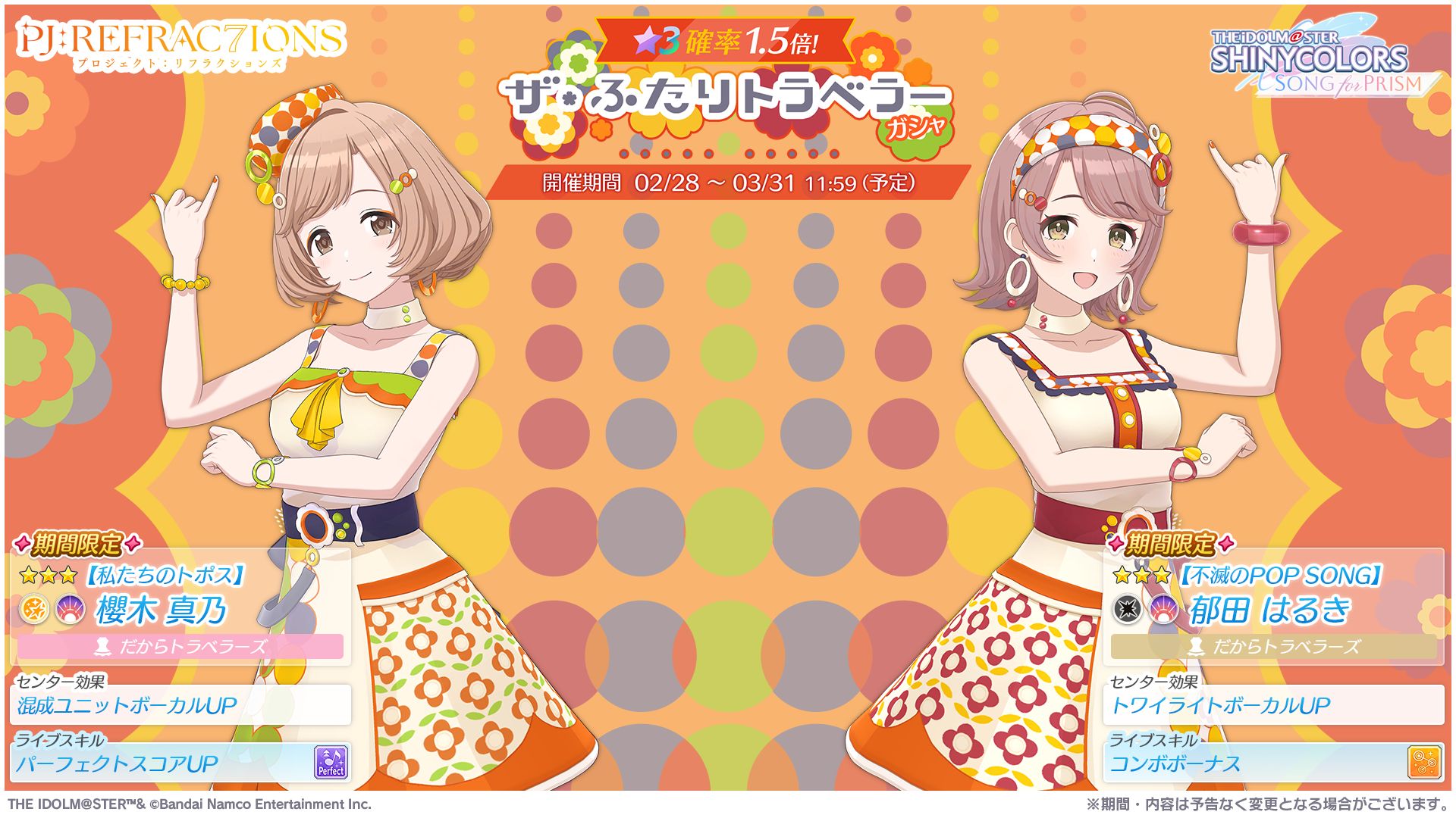 シャニソン】新ユニット「ザ・ふたりトラベラー」が登場！ | 【公式