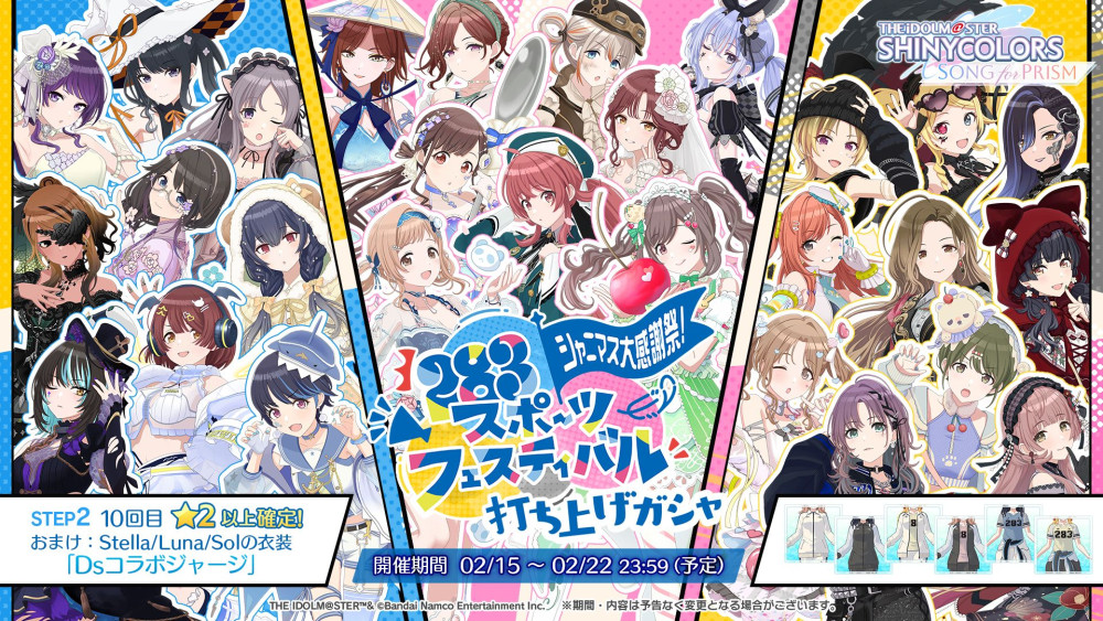 シャニマス大感謝祭】DAY2ご来場・ご視聴いただきありがとうご