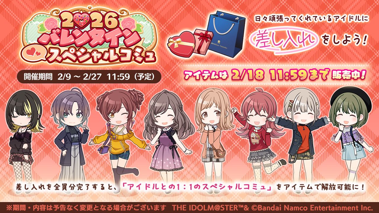 シャニマス】大崎 甜花が登場するガシャを開催中！バレンタイン特別 