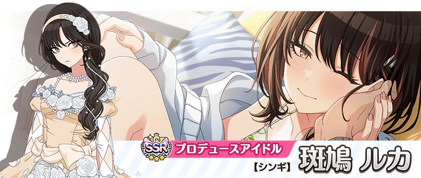 シャニマス】七草 にちか、斑鳩 ルカが登場するキャスティング