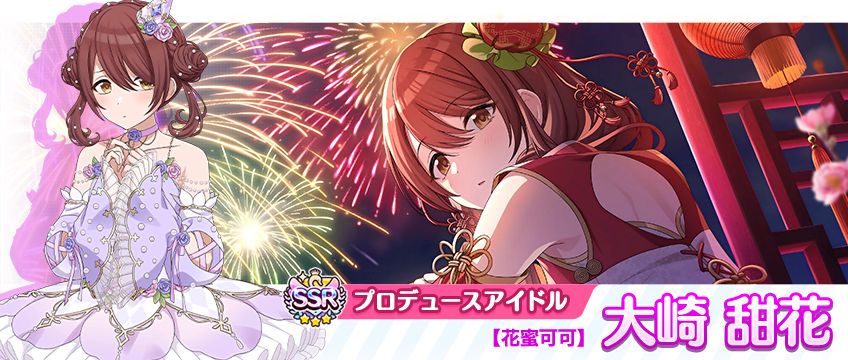 シャニマス】大崎 甜花が登場するガシャを開催中！バレンタイン特別