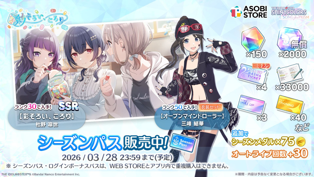 シャニソン】新ユニット「ザ・ふたりトラベラー」が登場！ | 【公式