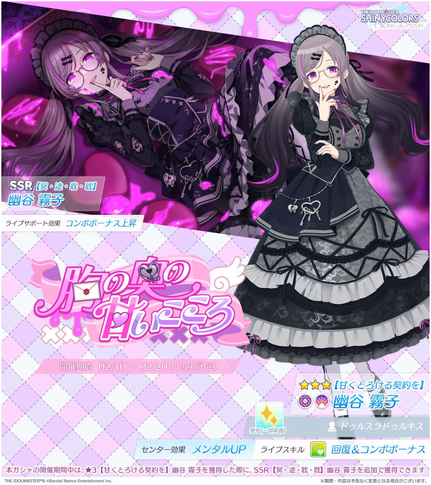シャニソン】幽谷 霧子、福丸 小糸が手に入るガシャ開催中！さらに