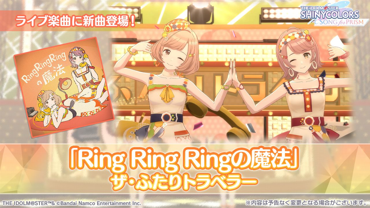 シャニソン】新ユニット「ザ・ふたりトラベラー」が登場！ | 【公式