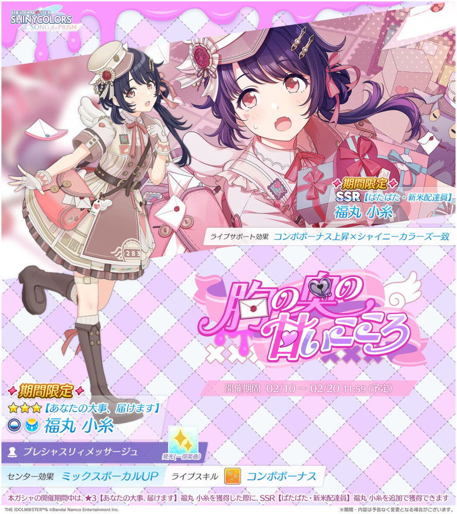 シャニソン】幽谷 霧子、福丸 小糸が手に入るガシャ開催中！さらに