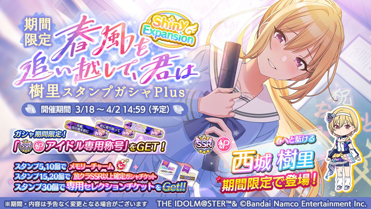 シャニマス】西城 樹里が登場するガシャを開催中！10連無料ガシャの