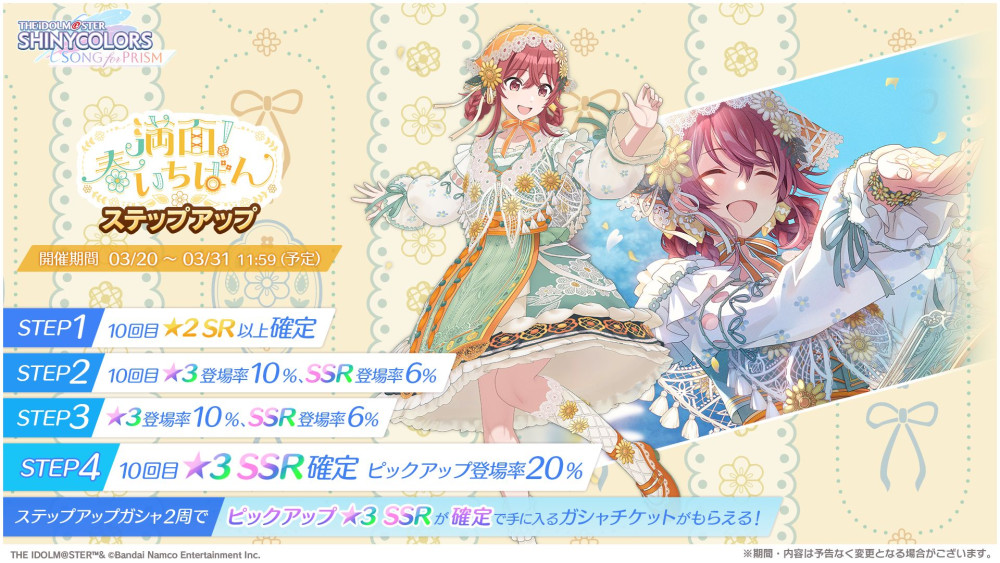 シャニソン】小宮 果穂が手に入るガシャ開催中！さらに、ザ・ふたり