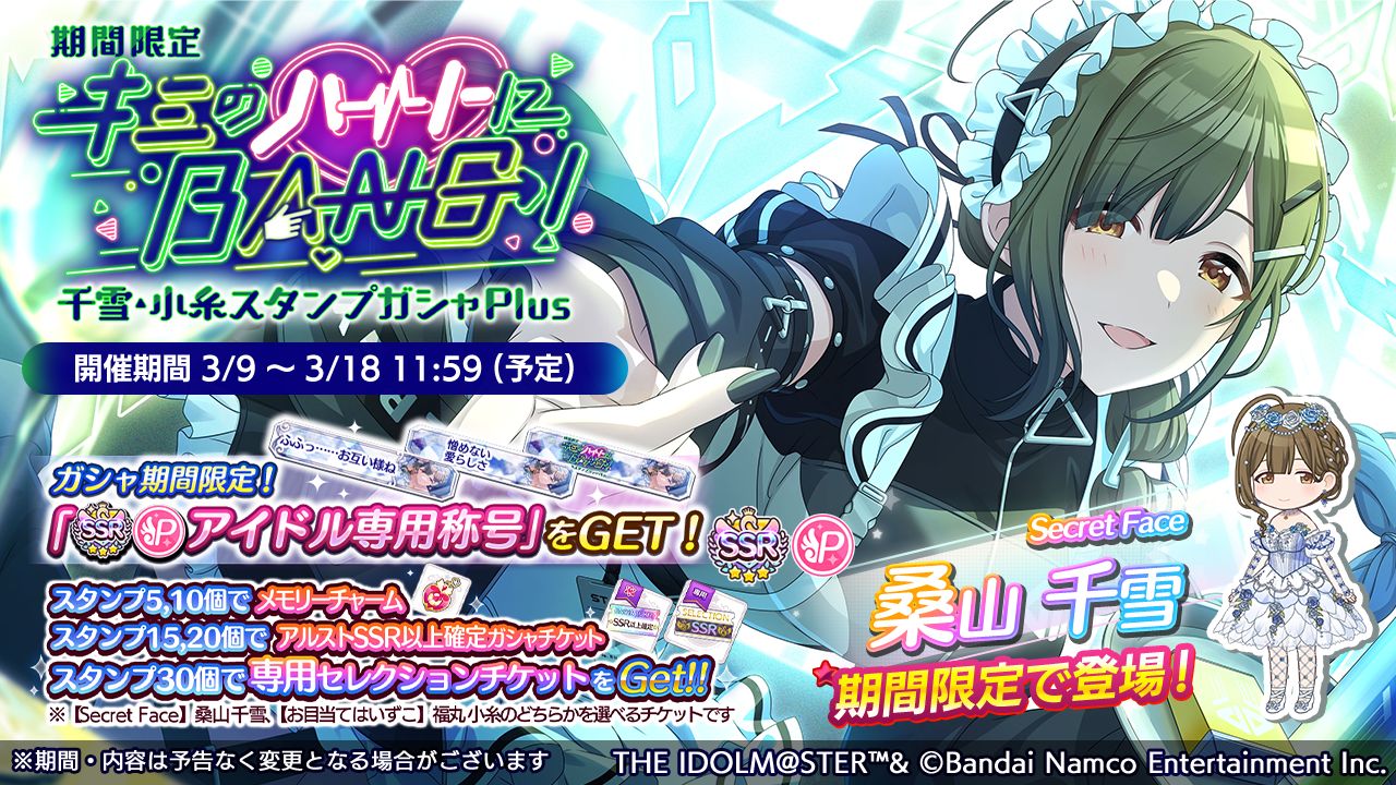 シャニマス】桑山 千雪、福丸 小糸が登場するガシャを開催中！期間合計