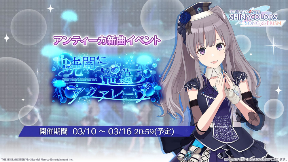 シャニソン】月岡 恋鐘、大崎 甜花が手に入るガシャ開催中！ さらに