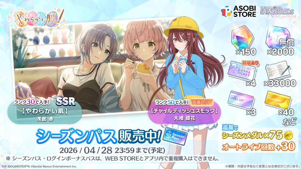 シャニソン】新ユニット「彼岸流」が登場！ | 【公式】アイドル