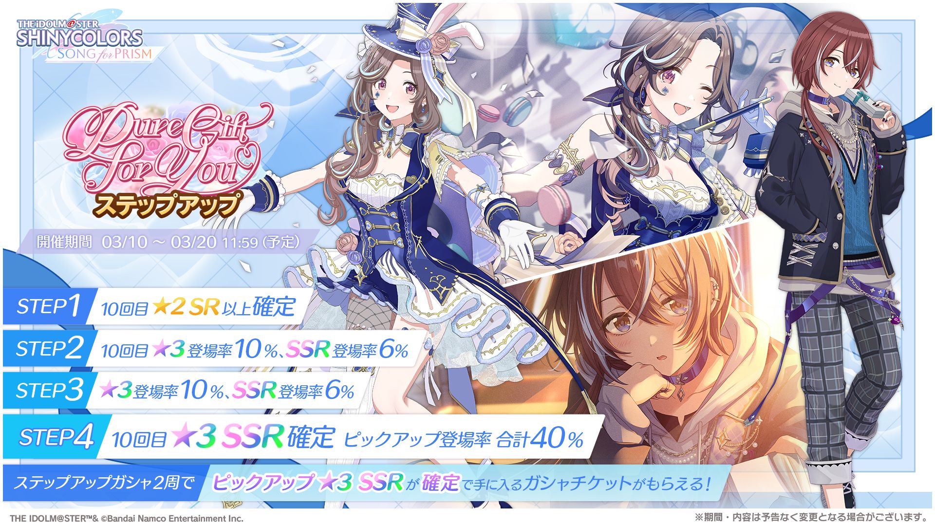 シャニソン】月岡 恋鐘、大崎 甜花が手に入るガシャ開催中！ さらに