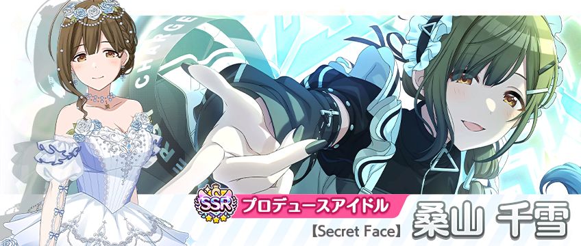 シャニマス】桑山 千雪、福丸 小糸が登場するガシャを開催中！期間合計