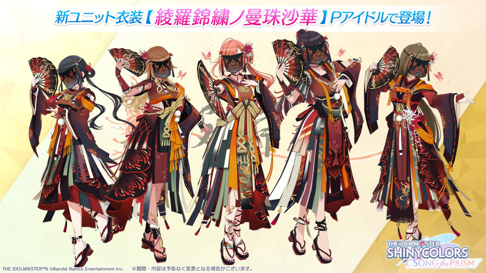 シャニソン】新ユニット「彼岸流」が登場！ | 【公式】アイドル