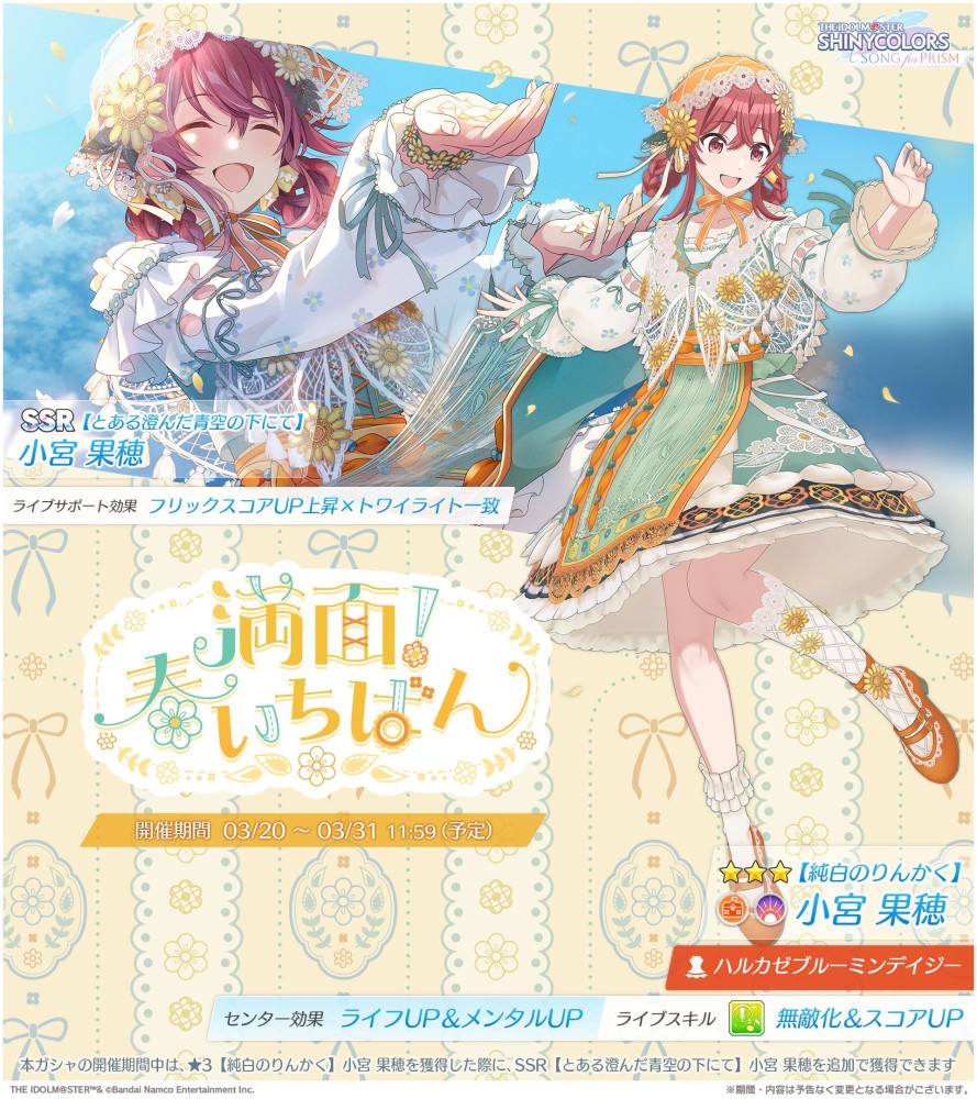 シャニソン】小宮 果穂が手に入るガシャ開催中！さらに、ザ・ふたり