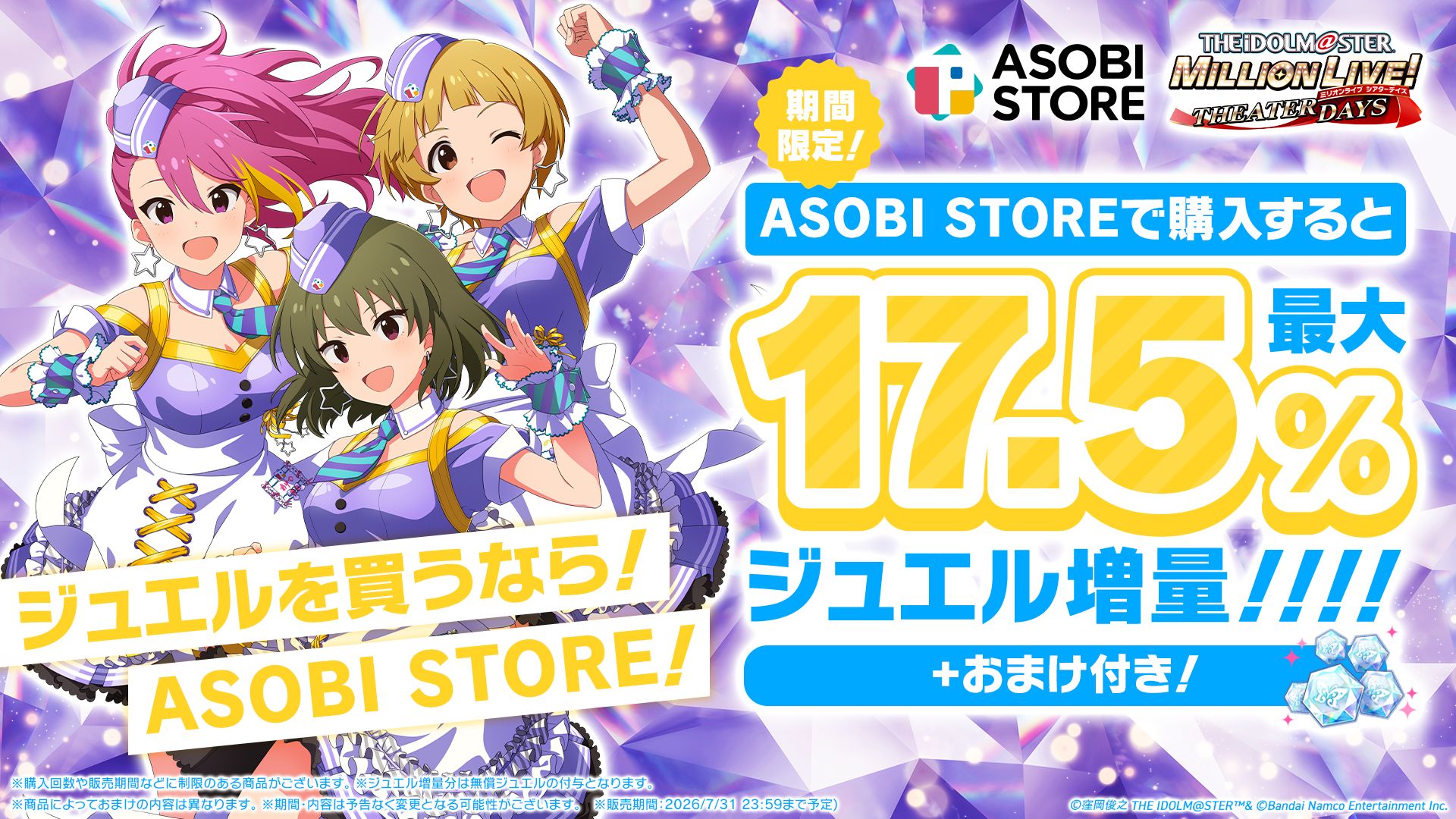 ミリシタ】ASOBI STOREでロケットスタート！9周年記念でミリオン