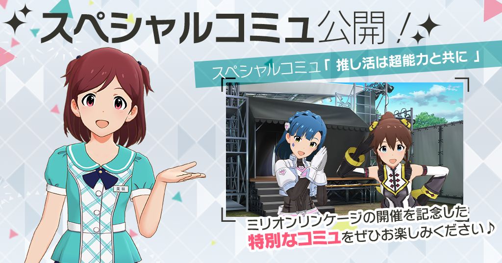 ミリシタ】SSR出現率2倍！「ミリオンリンケージ ラブシグナル