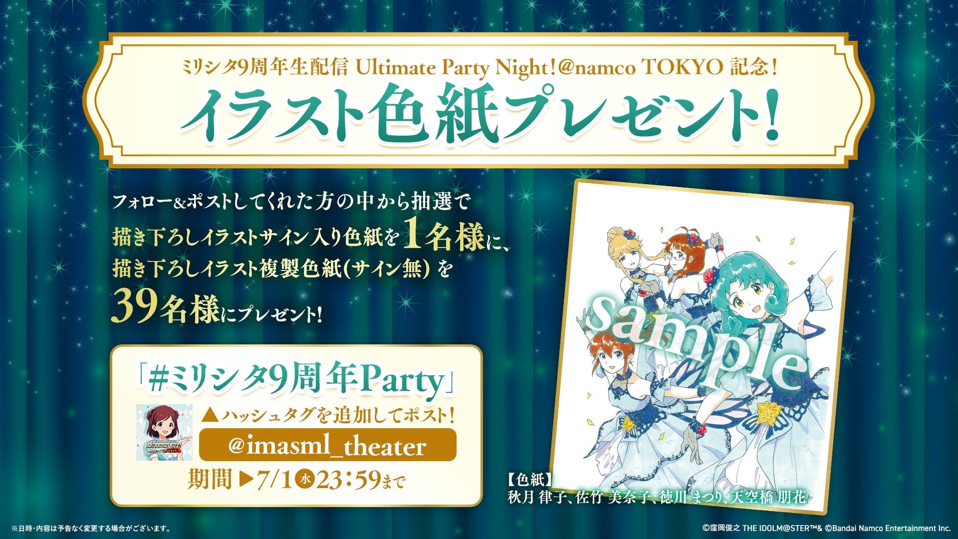 昊*星様 10月24日にライブ配信でみんなで書きあげたイラスト作品 ミリオンライブ】『ミリシタ9周年生配信 Ultimate Party Night！@namco