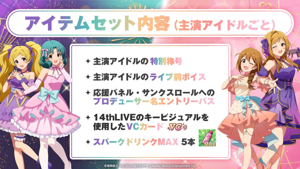 ミリオンライブ】『ミリシタ9周年生配信 Ultimate Party Night！@namco