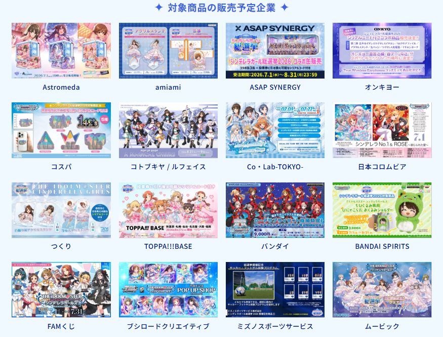 本日よりミッションチャレンジ開始！シンデレラガール総選挙2026 投票
