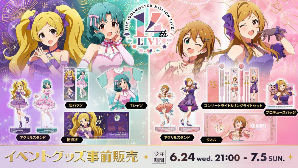 ミリオンライブ】『ミリシタ9周年生配信 Ultimate Party Night！@namco