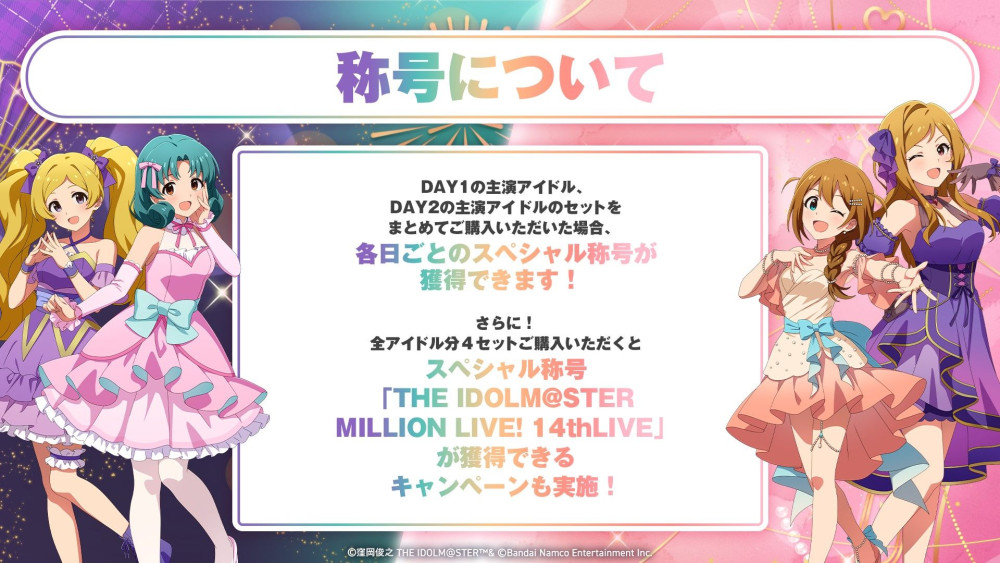 ミリオンライブ】『ミリシタ9周年生配信 Ultimate Party Night！@namco