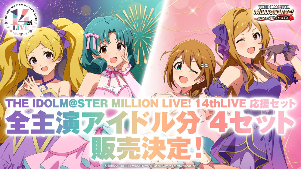 ミリオンライブ】『ミリシタ9周年生配信 Ultimate Party Night！@namco