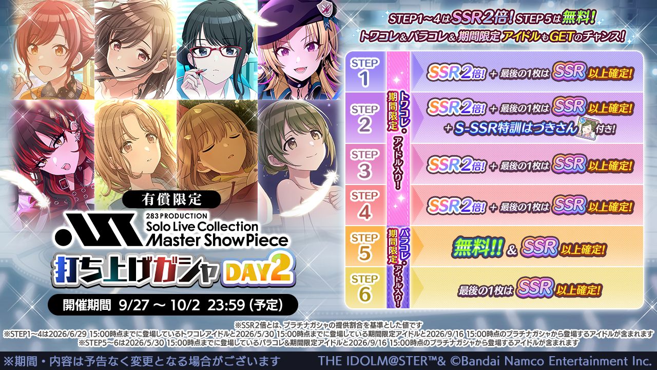 シャニマスソロライブMSP】「283 PRODUCTION Solo Live Collection