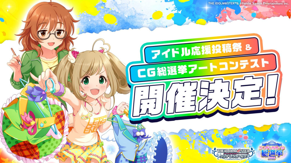 シンデレラ】シンデレラガール総選挙2026 応援作品大募集！ | 【公式