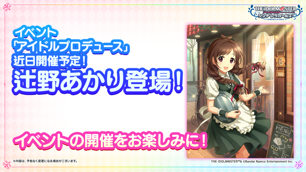 シンデレラ】『アイドルマスター17周年生配信～17th Anniversary P@rty