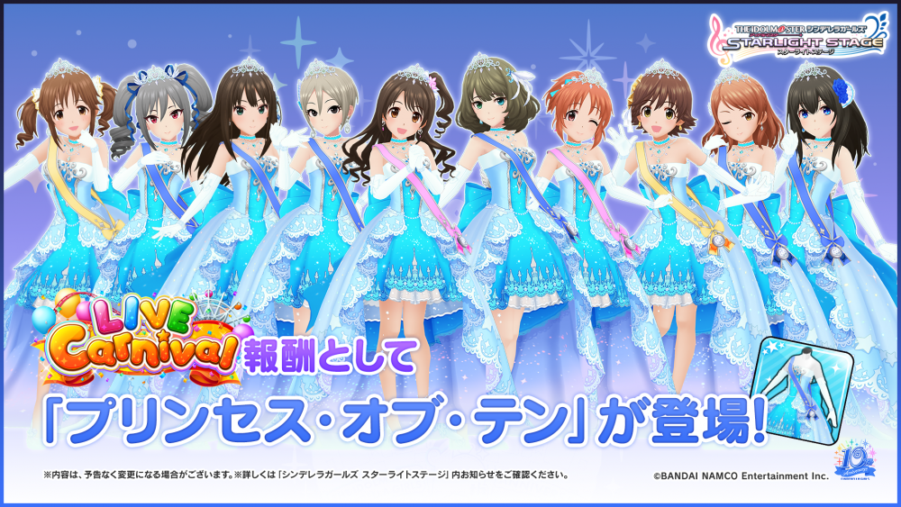 シンデレラ 10周年記念ツアー愛知公演 Cosmostar Land Day２のご鑑賞ありがとうございました 本日のセットリスト 告知内容まとめはこちら 公式 アイドルマスター ポータル アイマス