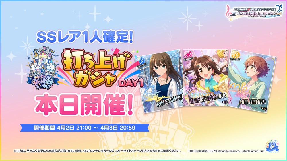 シンデレラ】10周年記念ツアー ファイナル公演 DAY1のご鑑賞
