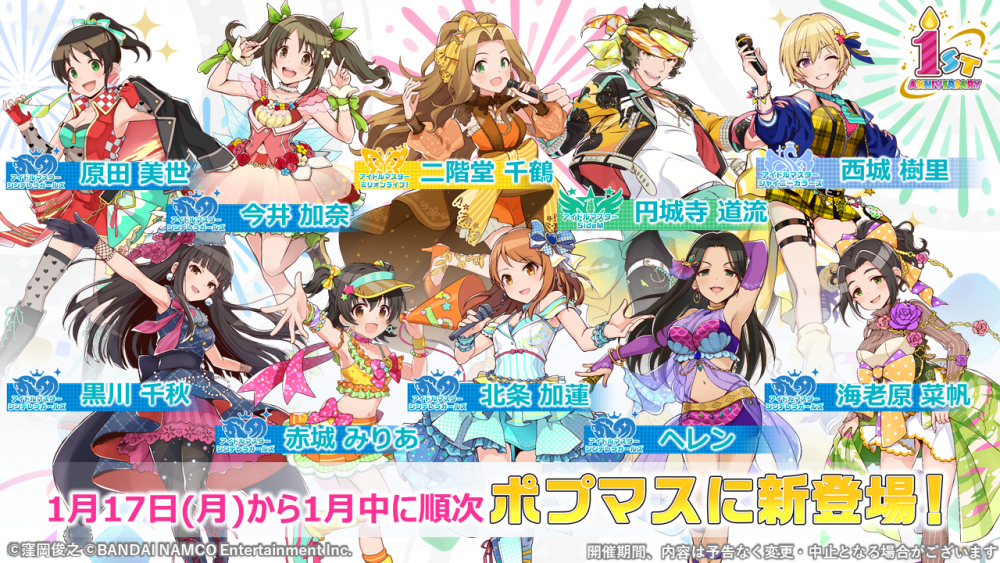 ポプマス】『ポプマス1周年記念直前！ ～本気のポプマス大会SP