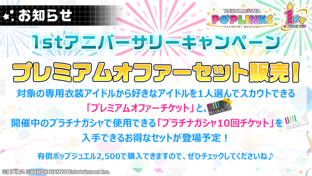 ポプマス】『ポプマス1周年記念直前！ ～本気のポプマス大会SP