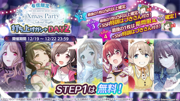 シャニマスクリパ】DAY2ご視聴いただきありがとうございました