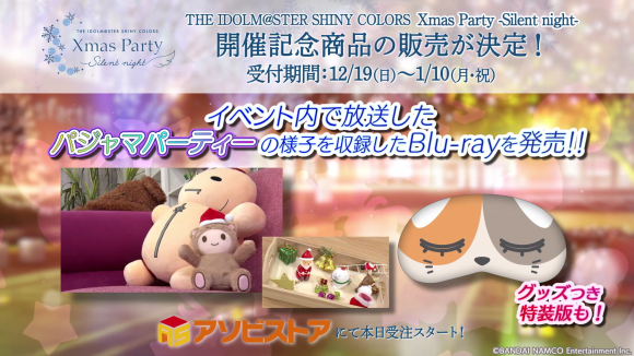 シャニマスクリパ】DAY2ご視聴いただきありがとうございました