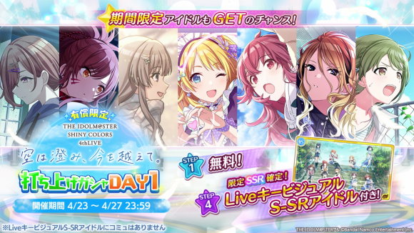 シャニマス4th】DAY1 ご視聴いただきありがとうございました！！ 本日