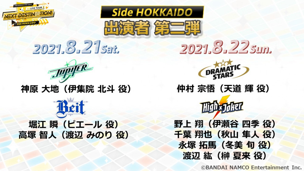 SideM6th】「Side HOKKAIDO」北海道公演第2弾出演者発表！ | 【公式
