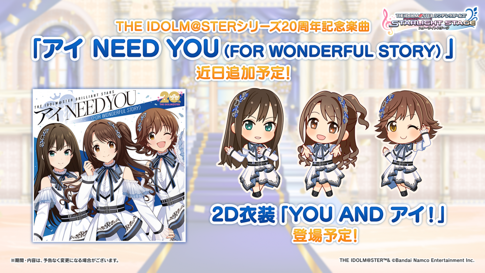 シンデレラ】アニバーサリー生配信 ～NEXT STEP!!!～ご視聴ありがとう