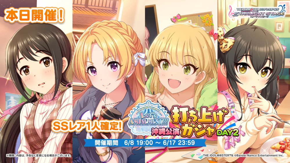 シンデレラ】デレステ10thツアー沖縄公演DAY2のご鑑賞ありがとうご