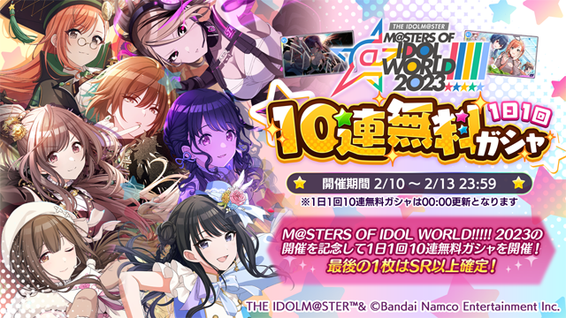 THE IDOLM@STER M@STERS OF IDOL WORLD!!!!! 2023】 アイドルマスター